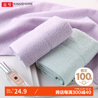 KINGSHORE 金号 KING SHORE 金号 纯棉毛巾 2条装 紫色+蓝色 柔软吸水