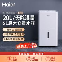 百亿补贴：Haier 海尔 除湿机家用吸湿室内轻音抽湿机地下室仓库大面积干燥去湿器