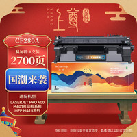 盈佳玩具 盈佳 YJ-SCF280A 硒鼓 上尊系列 带芯片 黑色 2700页适用于惠普HP LaserJetPro 400 M401打印机系列