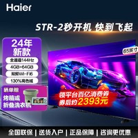 Haier 海尔 新款海尔电视机65英寸4k超高清家用智能语音护眼全面屏大屏