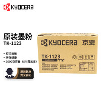 KYOCERA 京瓷 TK-1123 墨粉/墨盒 京瓷1060DN/1025/1125MFP打印一体机墨粉盒