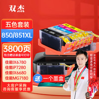 双杰 PGI850墨盒六色套装 适用佳能PGI-851 IP7280 7180 IX6680 MG7580 MG6400 MX928打印机墨盒