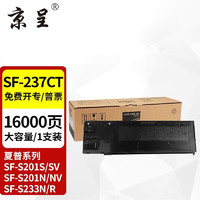 京呈 SF-237CT大容量粉盒 适用夏普SHARP SF-S201S 201N 261N打印机复印机墨盒 墨粉盒