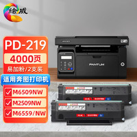 绘威 适用奔图m6509nw硒鼓p2509nw PD219粉盒m6559nw m6609nw打印机墨盒