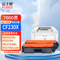 FUSICA 富士樱 cf230a硒鼓 适用惠普原装m227fdw硒鼓 m227fdn m227sdn m203dw m203d m203dn打印机硒鼓 大容量2支装