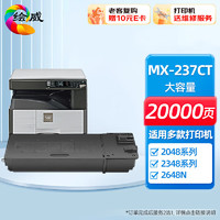 绘威 MX-237CT大容量粉盒 适用夏普SHARP AR-2048S 2048D 2048N 2348D 2348S 2648N 3148N复印机墨粉盒MX-238