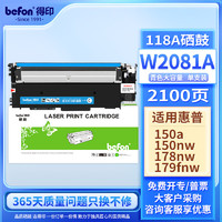 befon 得印 118A硒鼓带芯片 W2081A青色易加粉墨粉盒墨盒 适用HP惠普MFP 178nw 179fnw 150a 150nw打印机