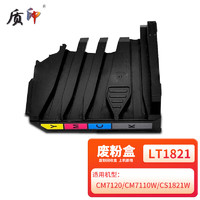 ZHIYIN 质印 适用联想LT1821废粉盒CM7120w粉盒CM7110w硒鼓CS1821打印机墨粉盒SC1821w碳粉盒CS1831w 废粉仓