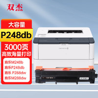 双杰 适用富士施乐m288dw硒鼓 m288dw墨盒 施乐248b粉盒m248b硒鼓 248db粉盒M288z P248db P288dw打印机墨粉盒