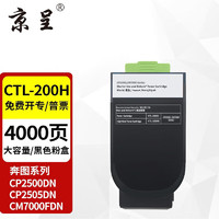 京呈 CTL-200HK墨粉盒黑色 适用奔图CP2506DN/CM7006FDN彩色激光打印机CP2500DN硒鼓2505DN墨盒CM7000FDN