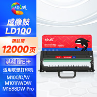 绘威 LD100硒鼓架 适用联想m100d m100w m102w打印机粉盒LT100墨盒L100dw M101D/W鼓组件M1688DW/M1520D Pro