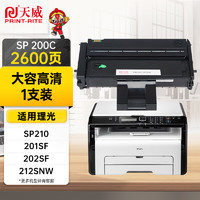 PRINT-RITE 天威 适用理光221s硒鼓SP200C粉盒SP 210 210SU 210SF墨粉201SF 202SF碳粉212SNW 212NW打印机墨盒