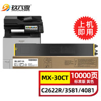 玖六零 适用夏普MX-C2622R粉盒C3081/3581/4081RV打印机硒鼓C6081DV碳粉2621/3082/3121复印机墨盒MX-30CT黄色