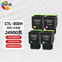 绘威 CTL-300H粉盒用奔图PANTUM CP2506DN PLUS粉盒 CP2300DN墨粉盒 CM7105DN墨盒打印机硒鼓 四色大容量套装