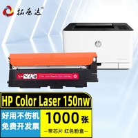 拓普达 适用惠普150nw硒鼓 HP Color Laser 150nw彩色打印机带芯片粉盒W2080A易加粉墨盒墨粉盒碳粉仓晒鼓息鼓