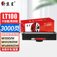 京呈 LT100/LD100适用联想M100w墨粉M102w粉盒M101W硒鼓M101DW M1520D M1520W打印机墨盒 易加粉大容量