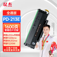 双杰 PD-213E硒鼓 适用奔图6202W青春版M6202NW P2206W P2210w M6603nw P2206NW打印机硒鼓 PD-213E带芯片