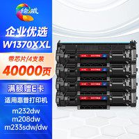 绘威 适用惠普M232dw硒鼓m233sdw M233sdn M232dw/dwc M208dw hp137a打印机墨盒W1370a w1370xxl超大容量4支装