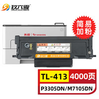 玖六零 适用奔图m7105dn粉盒TL-413 P3305dn墨粉盒硒鼓PANTUM  p3305dn打印机硒鼓DL-413 TL413碳粉盒大容量