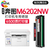 绘威 m6202nw硒鼓 适用奔图 6202nw打印机专用碳粉盒奔图pd213超大容量硒鼓