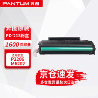 PANTUM 奔图 PD-213硒鼓 适用P2206 P2206NW M6202 M6202NW M6603NW 2206NW P2206W M6202W M6206W打印机