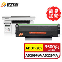 玖六零 适用震旦AD229MWC硒鼓AD209PW AD229PS ADDT-209s打印机硒鼓墨粉盒AD229PNW ADDT-209S硒鼓碳粉盒大容量