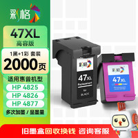 CHG 彩格 47墨盒黑彩套装 适用惠普HP DeskJet Ink Advantage Ultra 4825 4826 4877 4828 4829打印机墨盒墨水