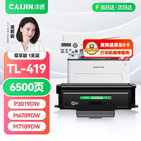 才进 适用奔图TL-419粉盒pantum M6709 P3019D 硒鼓M7109DW易加粉粉仓M7209FD/FDW M6709DW墨粉碳粉打印机墨盒