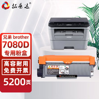 拓普达 适用兄弟7080d硒鼓brother dcp-7080d激光打印机墨盒易加粉晒鼓西鼓息鼓一体机碳粉墨粉粉仓