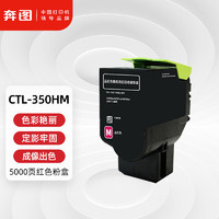 PANTUM 奔图 CTL-350HM红色粉盒 适用CP2510DN CM7115DN墨盒CP2500DN智享版CM7000FDN智享版5055DN打印机硒鼓