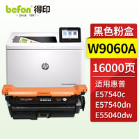 befon 得印 W9060A硒鼓粉盒黑色 兼容惠普E55040dn硒鼓 适用惠普HP E55040dw E57540dn MFPE57540C打印机墨盒 碳粉盒