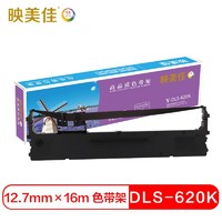 映美佳 DLS-620K色带架 适用得力DE-620K DE-620K DE-628K DL-625K DL-930K针式打印机色带