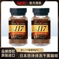 UCC 悠诗诗 日本进口UCC悠诗诗117/114速溶黑咖啡健身咖啡粉冲饮