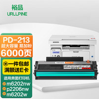 URLLPINE 裕品 PD213硒鼓适用奔图M6202nw硒鼓P2206nw M6603nw碳粉M6206w P2210墨盒P2210W激光打印机墨粉非原装pantum