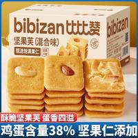 bi bi zan 比比赞 坚果芙脆饼干椰片腰果巴旦木果仁曲奇酥点心糕点网红零食单独包装