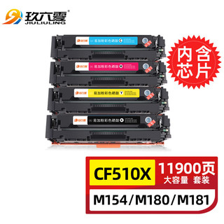 玖六零 惠普m154a硒鼓适用M180n CF510A墨盒M181fw HP204A打印机碳粉LaserJet pro M154nw晒鼓粉盒套装大容量