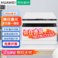 HUAWEI 华为 PixLab X1 黑白激光一体机 白色