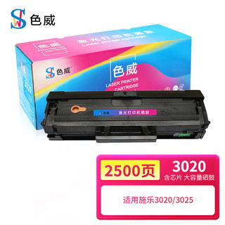 色威适用富士施乐3020硒鼓3025墨盒3025v 3025tn粉盒106R02773打印机碳粉墨粉盒 大容量硒鼓