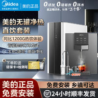 百亿补贴：Midea 美的 净水器RO反渗透家用净饮机智能厨下过滤纯饮机大通量正品