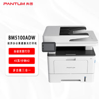 PANTUM 奔图 BM5100ADW 商用经济办公高速自动双面无线激光打印机 多功能三合一 企业业务