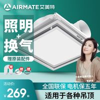 艾美特排气扇换气照明一体卫生间换气扇厨房集成吊顶管道式排风扇