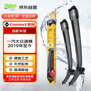 Valeo 法雷奥 SWF系列雨刮片无骨雨刷器25/20 适用于一汽大众速腾 2019年至今