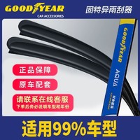 GOOD YEAR 固特异 Goodyear）一汽大众探岳雨刮器原装胶条GTE原厂无骨前雨刷条26/22