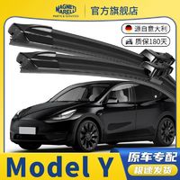 马瑞利 适用特斯拉Model Y雨刮器无骨静音毛豆Y专用原厂原装雨刷条