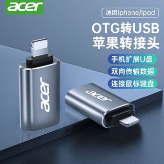 百亿补贴：acer 宏碁 苹果OTG转接头外接U盘lighting转换器iPad平板连接数据线外插