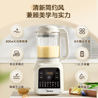 Midea 美的 破壁机家用 1.2L小型多功能豆浆机 2024新款五谷杂粮早餐机辅食机榨汁机 政府补贴PB50G2-001