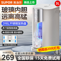 SUPOR 苏泊尔 电热水瓶 除氯电热水壶烧水壶 3L大容量316L不锈钢电水瓶 多段保温恒温电水壶 SW-30T06A3L