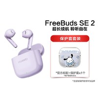 HUAWEI 华为 Freebuds SE 2 长续航无线蓝牙耳机