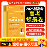 《2023高考抢分密卷》理科4本（语数英理综）