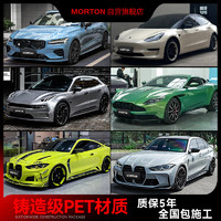 移动端、京东百亿补贴：MORTON PET镭射系列改色膜 全车贴膜